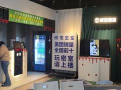 -棂笼·深度沉浸密室(武汉旗舰店)