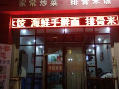 android_upload_pic-华圆美食-老蓬莱菜(蓬港路店)
