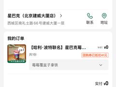 -星巴克(北京建威大厦店)