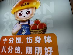 -素满香·食养自助(天一广场店)