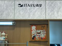 -ITARU食堂·定食料理(西丽店)