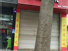 门面-红全周·洪濑鸡爪(万祥路店)