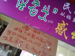 -夏氏怪老头·扬州狮子头(天山西路店)