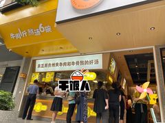 门面-黔真牛原汤牛肉粉