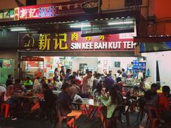 -新记肉骨茶
