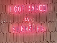 -caked(深圳购物公园店)