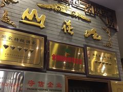 门面-九花山烤鸭店