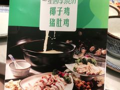 -四季缤纷椰子鸡(雨花亭凯德广场店)