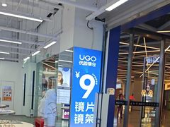 -优购镜仓(六角广场店)