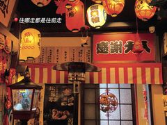 -炉胜·炉端烧·居酒屋