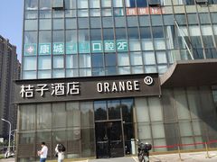 -桔子酒店(合肥南站店)
