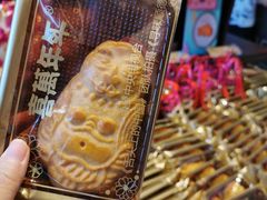 -喜万年年.嫁女饼.顺德特产(华侨城店)