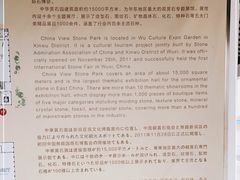 -中华赏石园