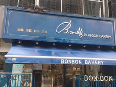 -BONBON BAKERY