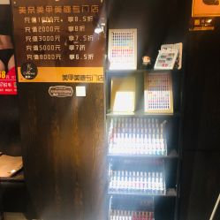 -美奈サロン美甲美睫皮肤管理