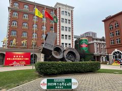 -青岛啤酒博物馆