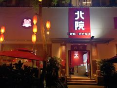 门面-北院·果木烤鸭·25年东北菜(创意产业园店)