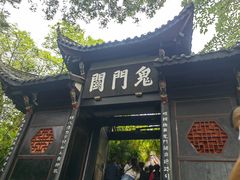 -丰都鬼城名山景区