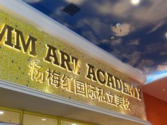 -杨梅红艺术教育(北京金源购物中心校区)