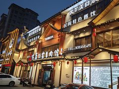 -古萧汪家羊肉馆(淮北四马路店)