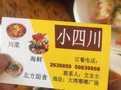 -毛里求斯小四川餐厅总店