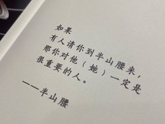 -半山腰·云南菜(侨福芳草地店)