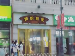 -精粉世家(汉街总部国际A座店)