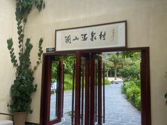 -腾冲洞山温泉村