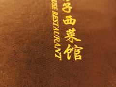-红房子西菜馆(淮海中路店)