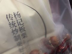 -杨记板栗(天虹总店)