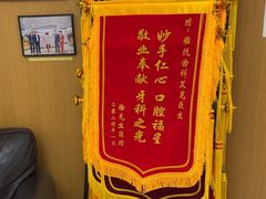 -雅悦齿科(顾村公园店)