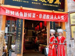 -老凯俚酸汤鱼(省府店)
