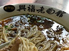 -兴福老面馆(寺路街店)