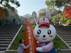 -杭州少年儿童公园