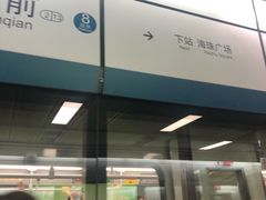 -公园前(地铁站)
