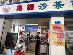 -乌糖沙茶面(民族路店)