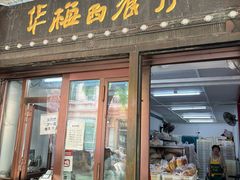 -华梅西餐厅(哈尔滨中央大街店)