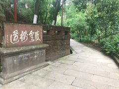 -乐山市博物馆
