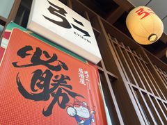 -弓二·烧鸟居酒屋(财富购物中心店)