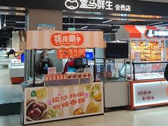 -盒马鲜生(新都心店)