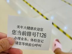 -美年大健康体检(滨江分院)