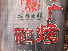 -老广酒楼(樱花店)