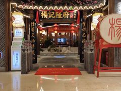 门面-杨记隆府(时代天街店)