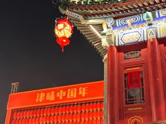 -古文化街旅游区