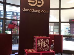 -当当梅溪书院(步步高梅溪新天地店)