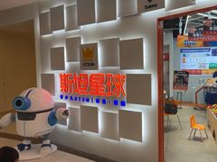 -斯坦星球AI编程·机器人科创·乐高科学·信奥·思维·专注力·STEM·竞赛考级(高新区绿宝广场龙湖狮山天街学习中心)