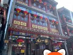 -张一元(总店)