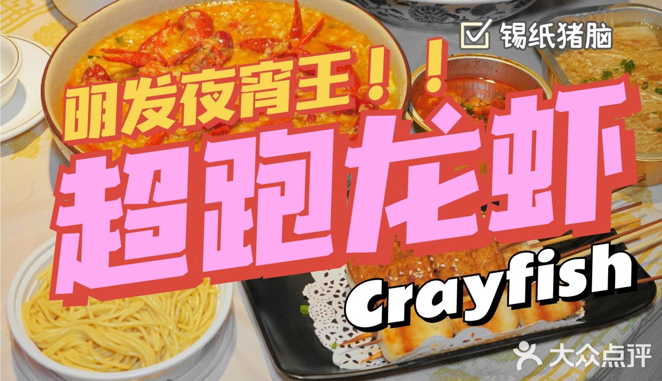 夏日第一波小龙虾🍤明发夜宵王|厦门美食