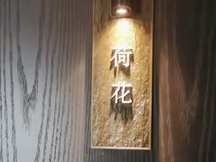 -潇湘楼·二十四节气山野菜(亚运村店)
