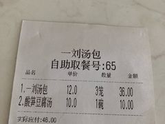 -一刘汤包(杏林店)